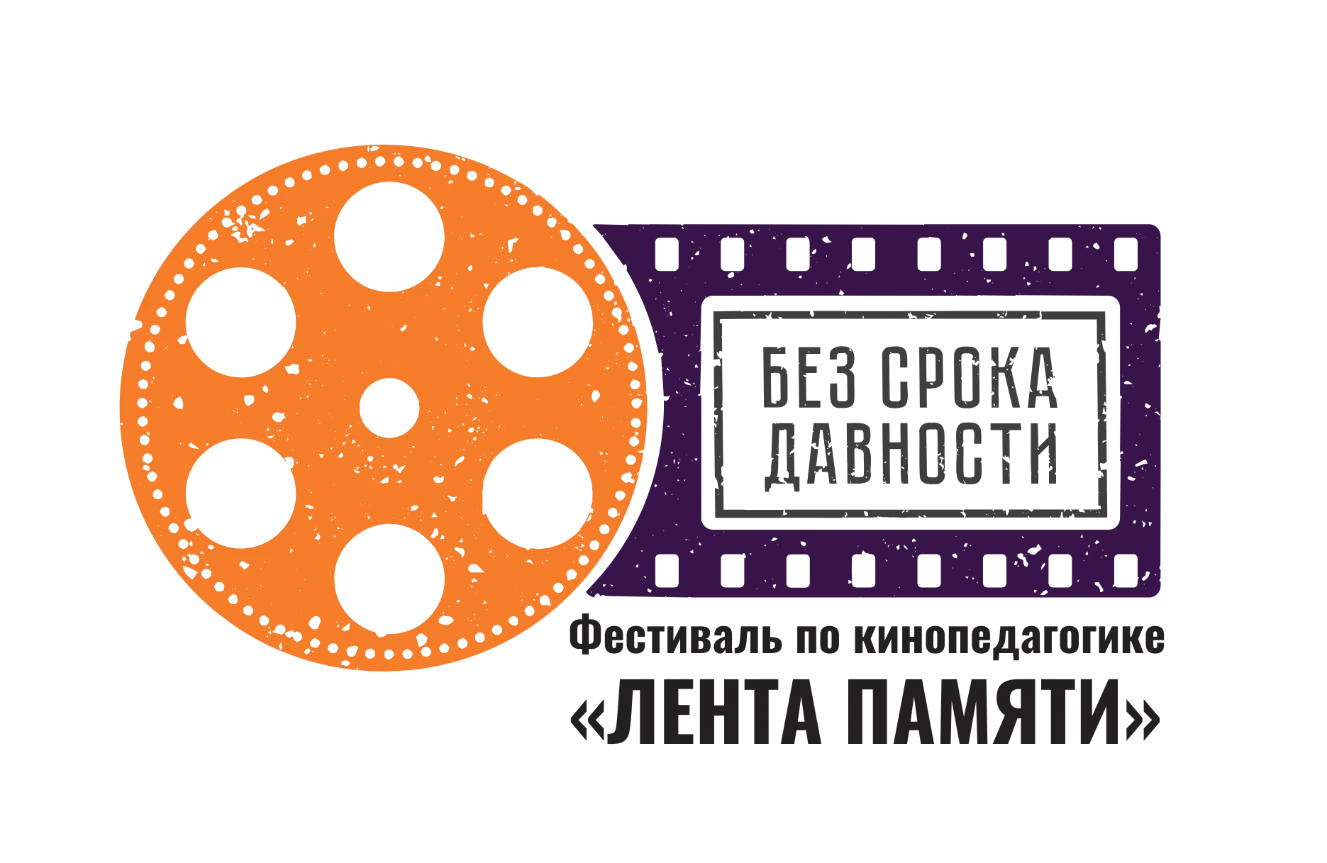 ВСЕРОССИЙСКИЙ ФЕСТИВАЛЬ МЕТОДИЧЕСКИХ РАЗРАБОТОК ПО КИНОПЕДАГОГИКЕ  «ЛЕНТА ПАМЯТИ»